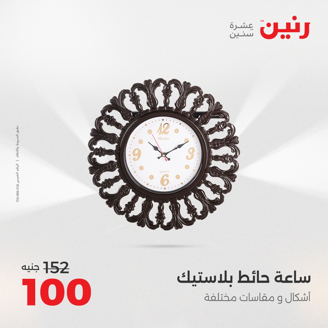 raneen offers from 29jul to 4jun 2025 عروض رنين من 29 يوليو حتى 4 يونيو 2025 صفحة رقم 58